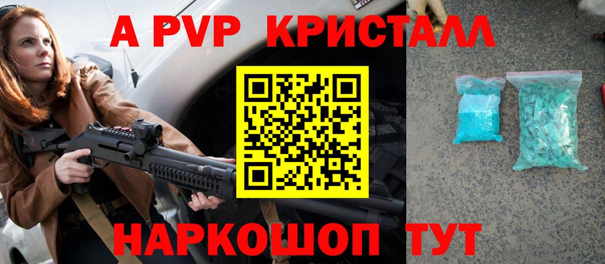 Альфа ПВП VHQ  Alpha-PVP мука  Alpha-PVP Crystall  Вход с VPN  Щёкино 