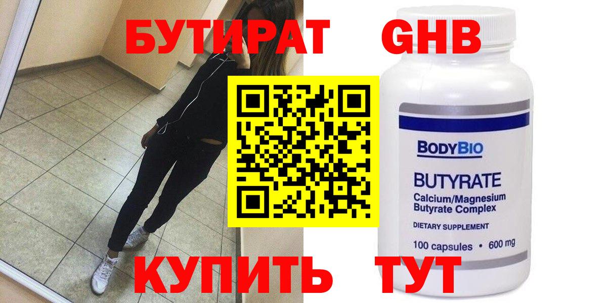 Бутират BDO 33% Щёкино