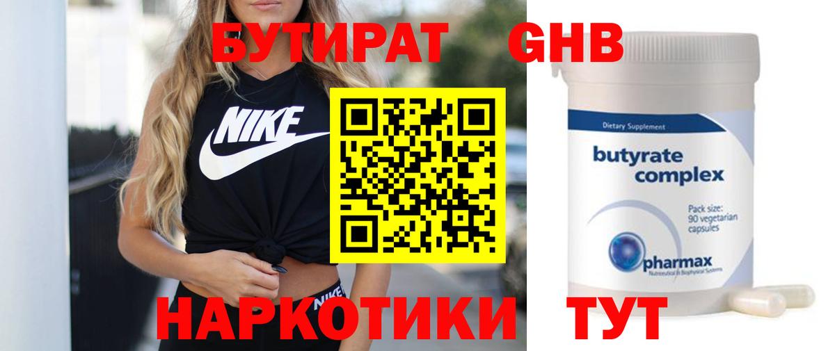 Бутират  Вход с VPN  Щёкино  БУТИРАТ оксана 