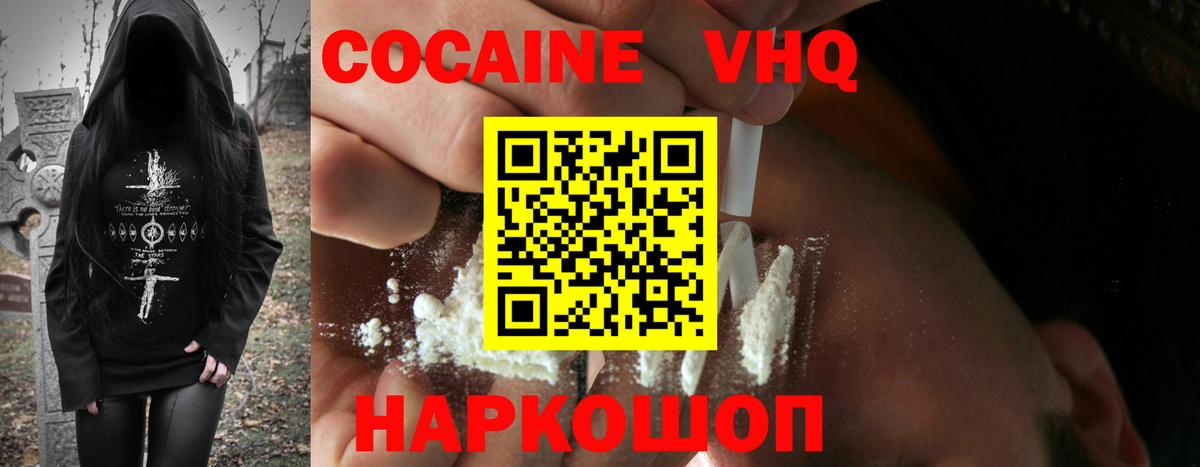 Кокаин 97%  COCAIN VHQ  продажа наркотиков  Cocaine  Вход с VPN  Щёкино 