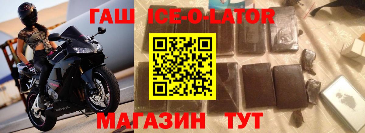 ГАШ ice o lator  Гашиш хэш  Щёкино  Вход с VPN 