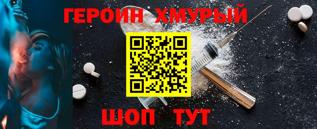 ГЕРОИН хмурый  Вход с VPN  ГЕРОИН  Щёкино 