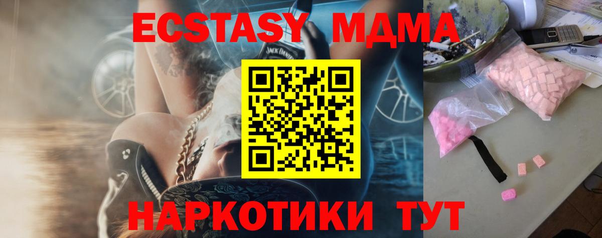МДМА молли Щёкино