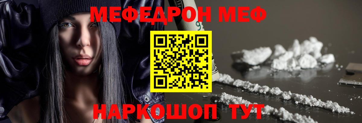 Мефедрон кристаллы Щёкино