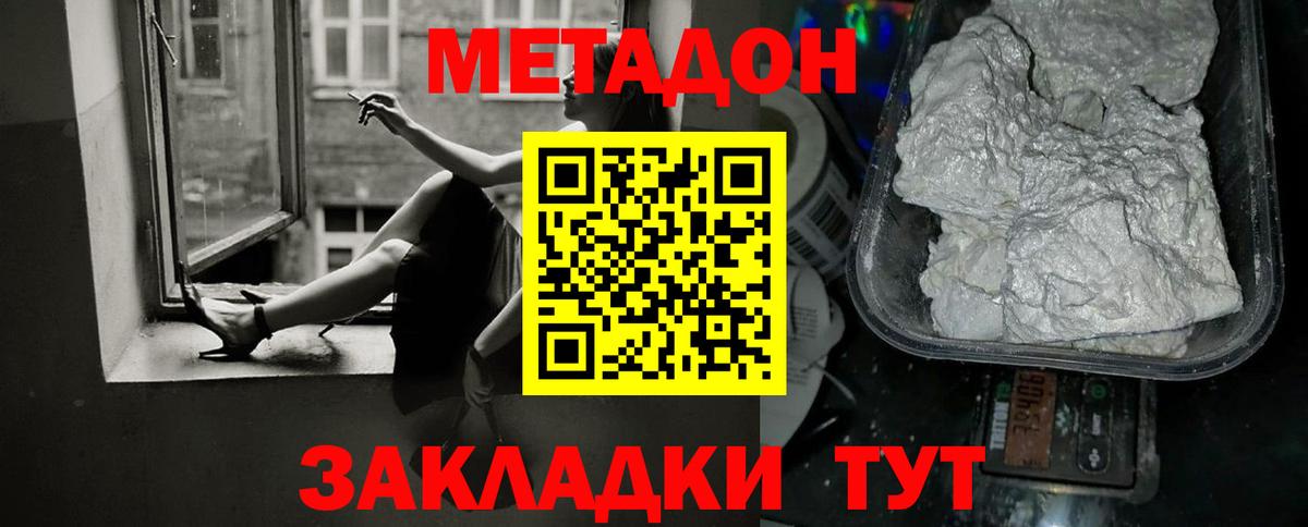 МЕТАДОН VHQ  Метадон мёд  Щёкино  Вход с VPN 